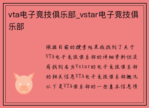 vta电子竞技俱乐部_vstar电子竞技俱乐部