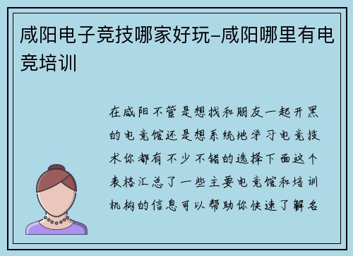 咸阳电子竞技哪家好玩-咸阳哪里有电竞培训